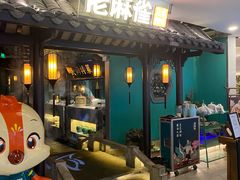 -佬麻雀·新湘菜(东方宝泰店)
