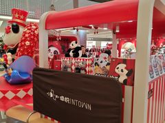 -福田卓悦INTOWN购物中心