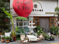 -秀儿家の小确幸融合西餐厅(万达店)