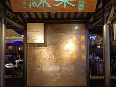门面-绿茶餐厅(同成街华联店)