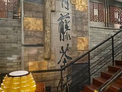 -青藤茶馆(南山路店)