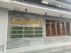 -民信老铺(华盖路店)