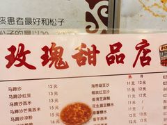 -玫瑰甜品(文明路店)