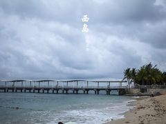 -三亚西岛海洋文化旅游区