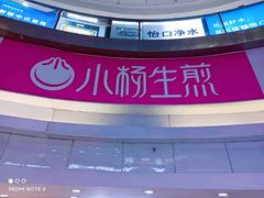 -小杨生煎(龙之梦购物中心店)