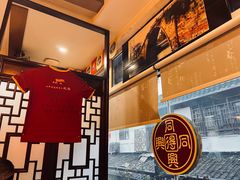 -同得兴 Since·1995 传统苏式面馆(十全街店)