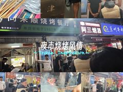 -同来顺烧烤餐厅(哈尔滨道店)