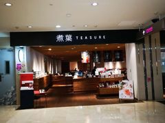 -煮叶(悠唐广场店)