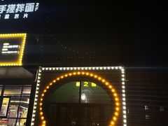 -驿楼兰·新疆菜(火车站店)
