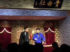 -青曲社相声(易俗街区店)