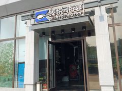 门面-臻悦海宴.家宴(奥体中心店)