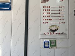-老无锡汤圆(银仁·御墅花园店)