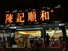 门面-陈记顺和潮汕牛肉火锅(韩江路店)