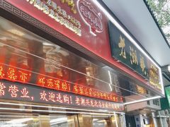 -老潮兴粿品(龙北店)