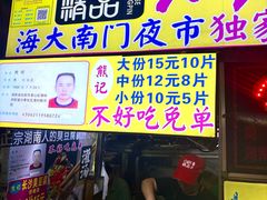 -海大南门夜市(海富街店)