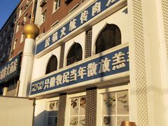 -楼外楼大刀肉传统火锅(西安大路店)