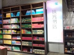 -扶光书店(中环店)