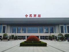-合肥南站
