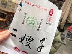 -清真·二嫂子煎饼果子(鼓楼旗舰形象店)