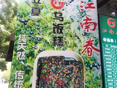 -江南春(解放路店)