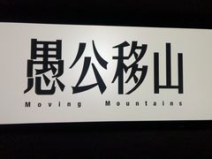 -chi K11艺术空间展览厅