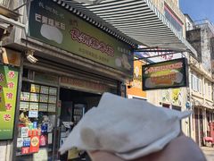 -澳门长洲糯米糍(柯打苏沙街店)