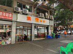 -洪霞餐馆