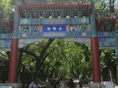 -国子监街18