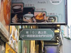 -杏甜品(尖沙咀加拿分道店)