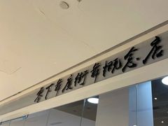 -零下舞度·街舞连锁机构(万科中心店)