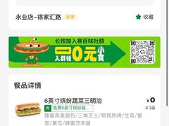 -赛百味SUBWAY(永业店)