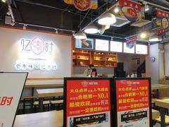 -忆秦时(银泰in77店)