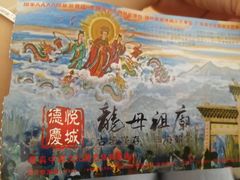 -悦城龙母祖庙