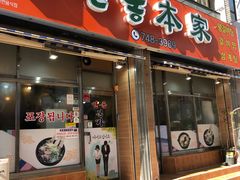 -莲洞本家