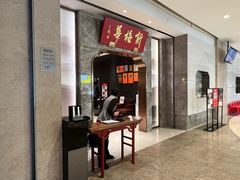 -新梅华餐厅(星悦汇店)