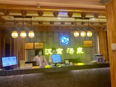 -汉宫汤泉汗蒸洗浴(五四广场店)