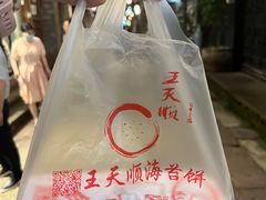 -王天顺海苔饼