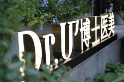 -Dr.U博士医疗美容医院
