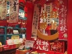 -捶糖帮桂林特产伴手礼(西街店)