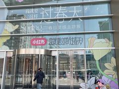 -沈阳铁西万象汇