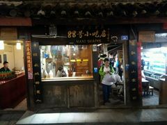 门面-88号小吃店·经典云南菜·地道纳西美食