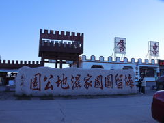 -坝上草原大汗行宫旅游景区