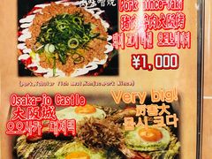 菜单-お好み焼き ゆかり(富国ビル店)
