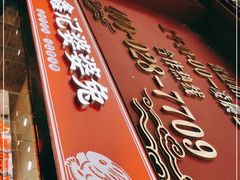 -鑫记婆婆兔·成都特产·兔头手撕兔(太古里店)