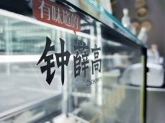 -钟薛高(南头古城店)