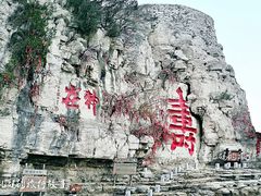 -青州市云门山风景区
