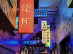 -王庄阿咪海鲜大排档(象园店)