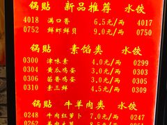 -大眼锅贴水饺(河东店)