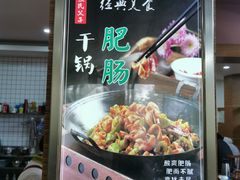 -张氏父子常德肠子馆(红星总店)