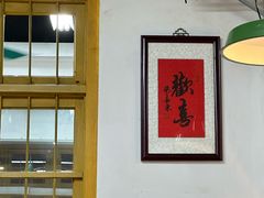 -芈重山老火锅(广州首店)